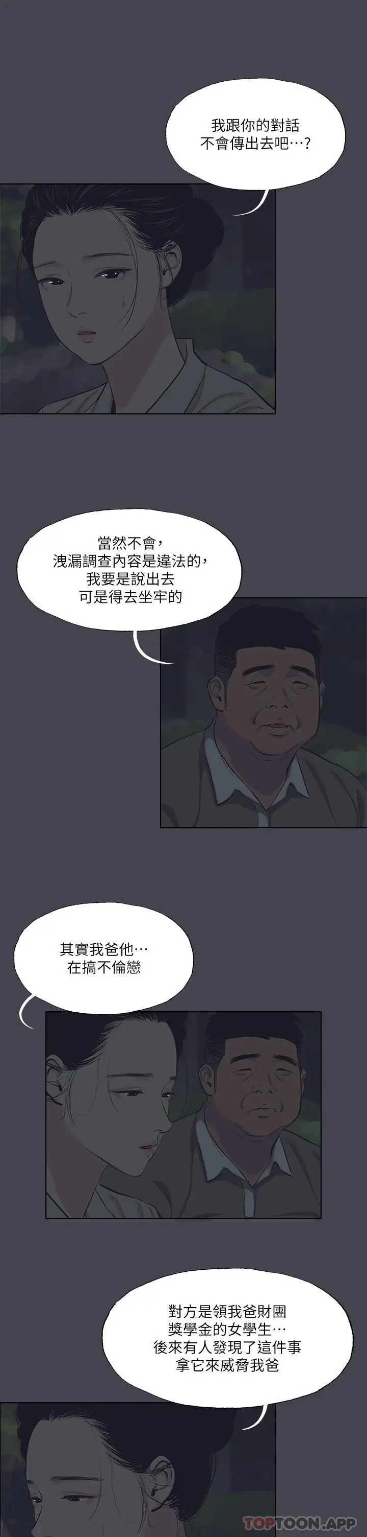 漫画《纵夏夜之梦》第111话第5张图