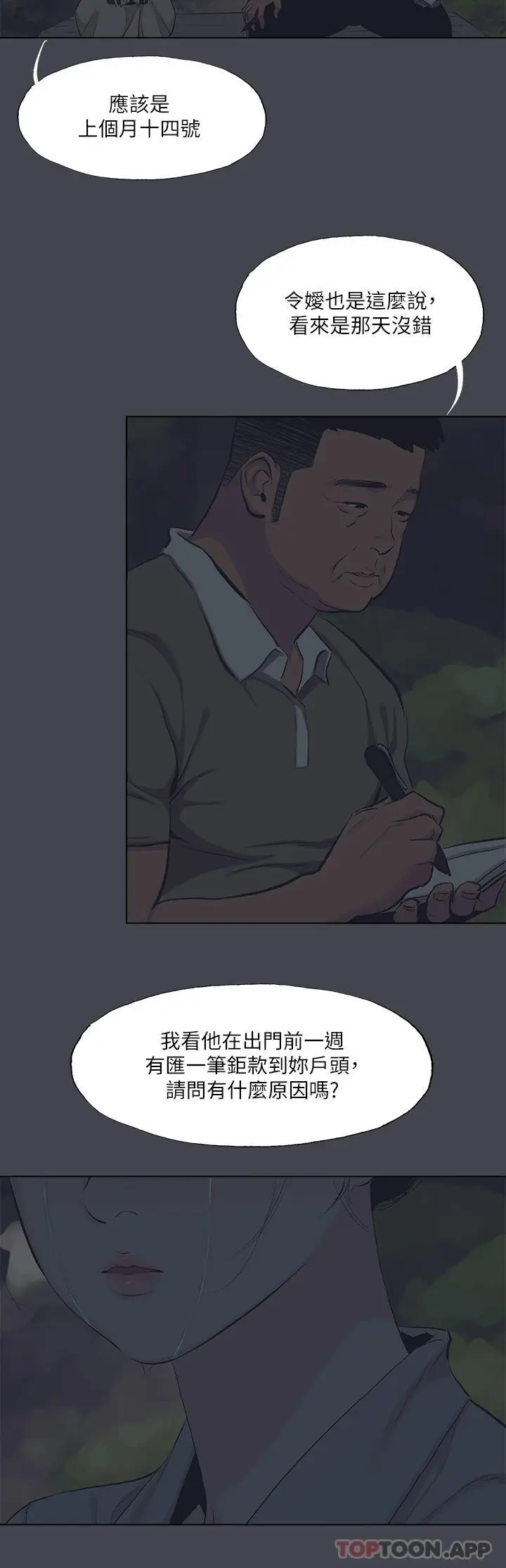 漫画《纵夏夜之梦》第111话第8张图