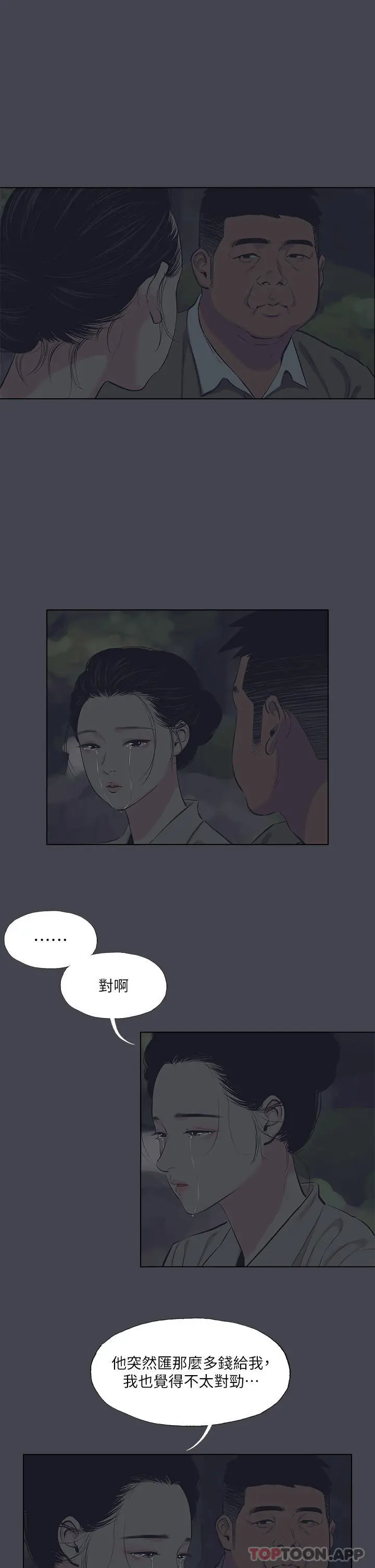 漫画《纵夏夜之梦》第111话第9张图