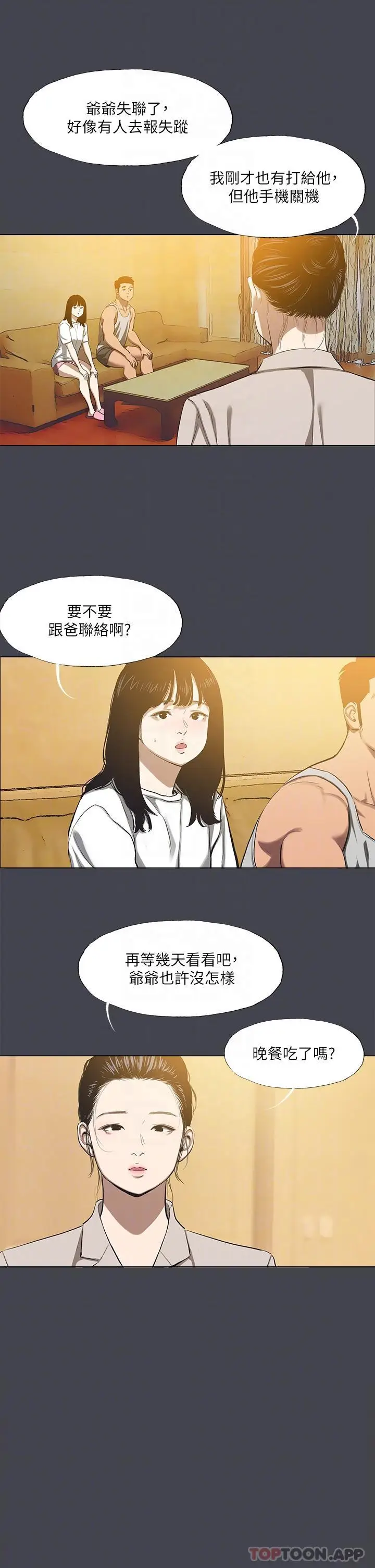 漫画《纵夏夜之梦》第112话第10张图