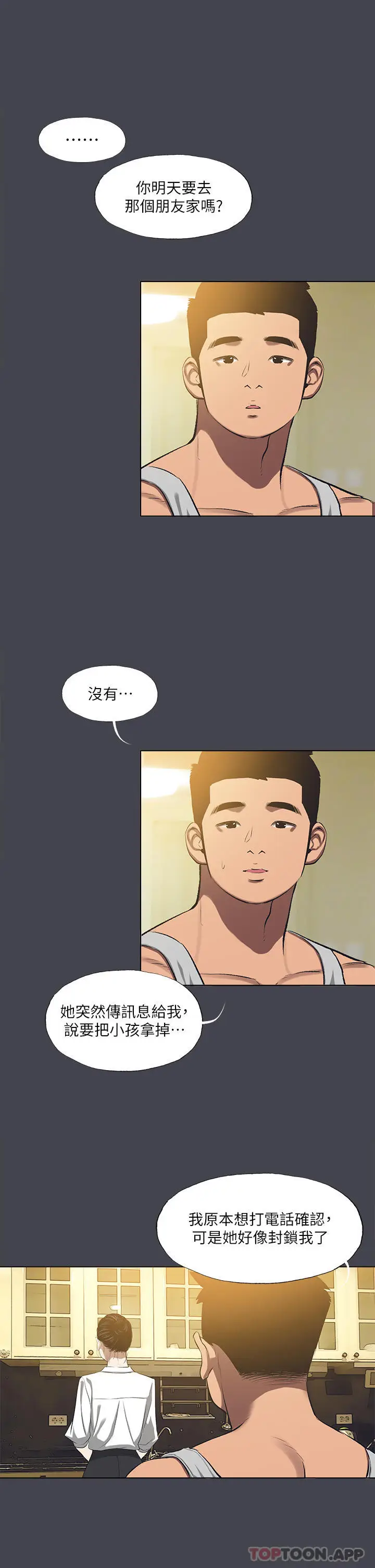 漫画《纵夏夜之梦》第112话第12张图