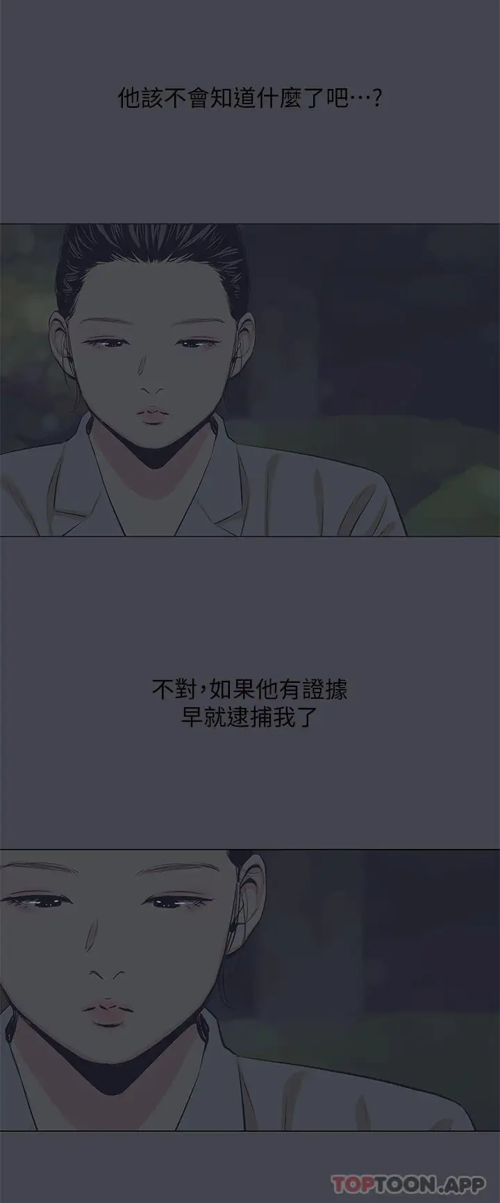 漫画《纵夏夜之梦》第112话第5张图