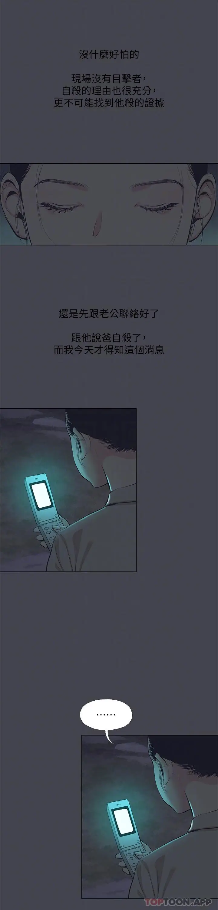 漫画《纵夏夜之梦》第112话第6张图