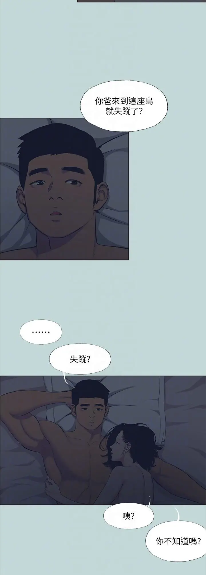 漫画《纵夏夜之梦》第113话第14张图