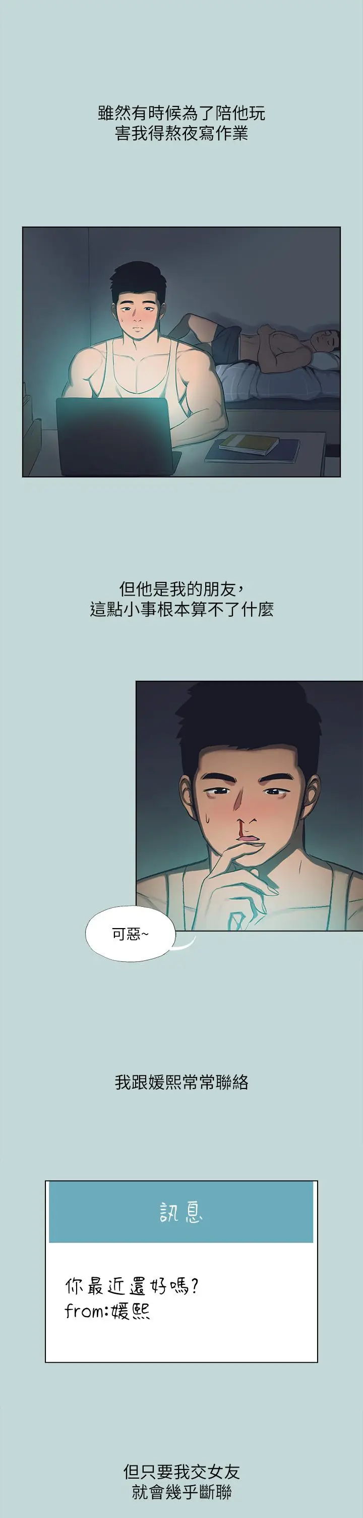 漫画《纵夏夜之梦》第113话第23张图