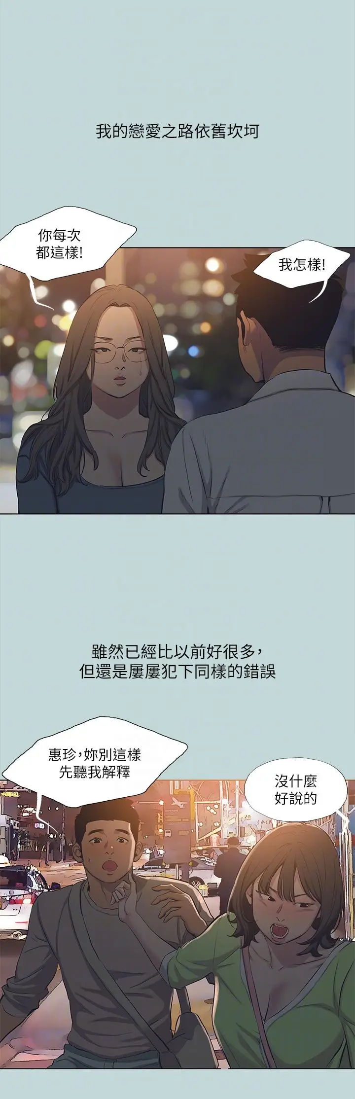 漫画《纵夏夜之梦》第113话第26张图