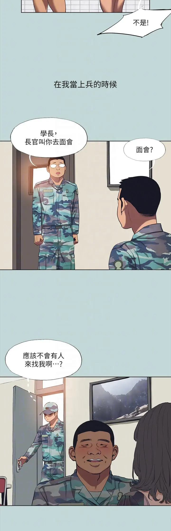 漫画《纵夏夜之梦》第113话第28张图