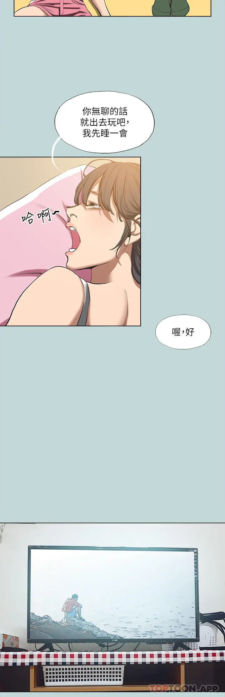 漫画《纵夏夜之梦》第114话第11张图