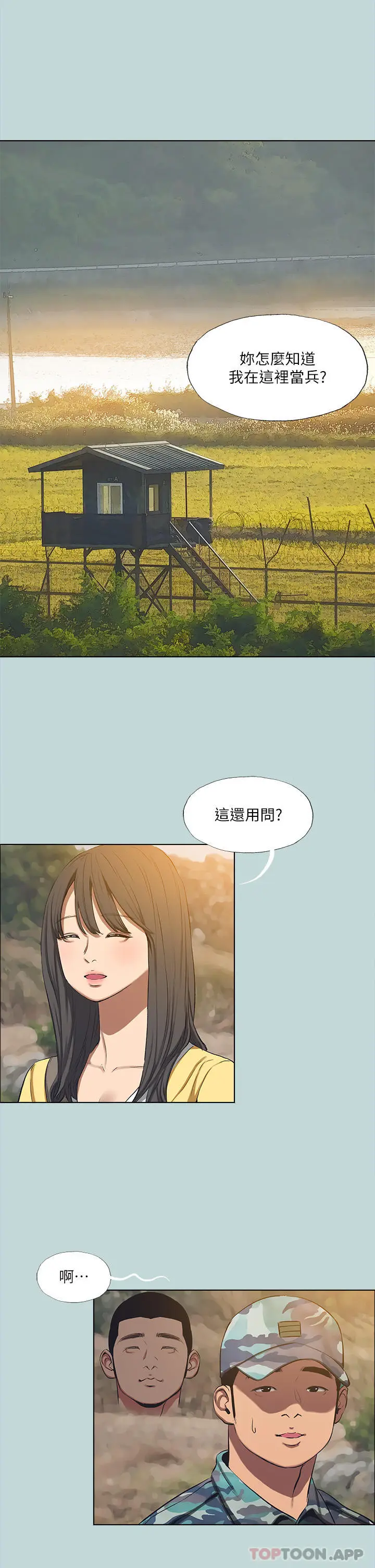 漫画《纵夏夜之梦》第114话第2张图