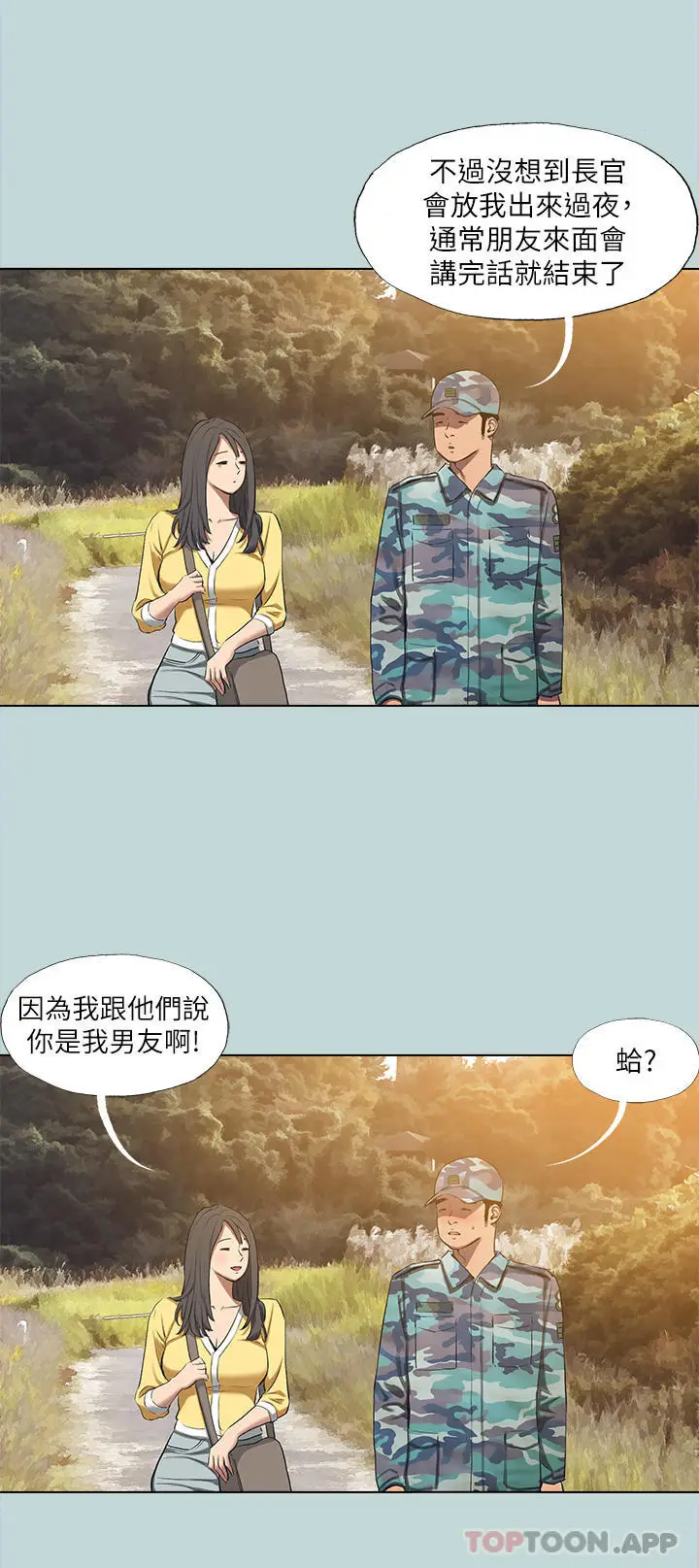 漫画《纵夏夜之梦》第114话第3张图