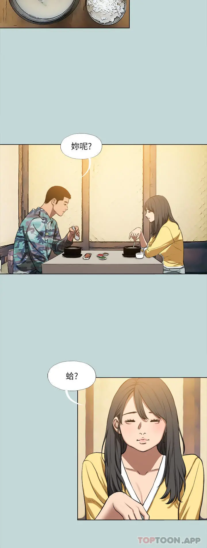 漫画《纵夏夜之梦》第114话第5张图