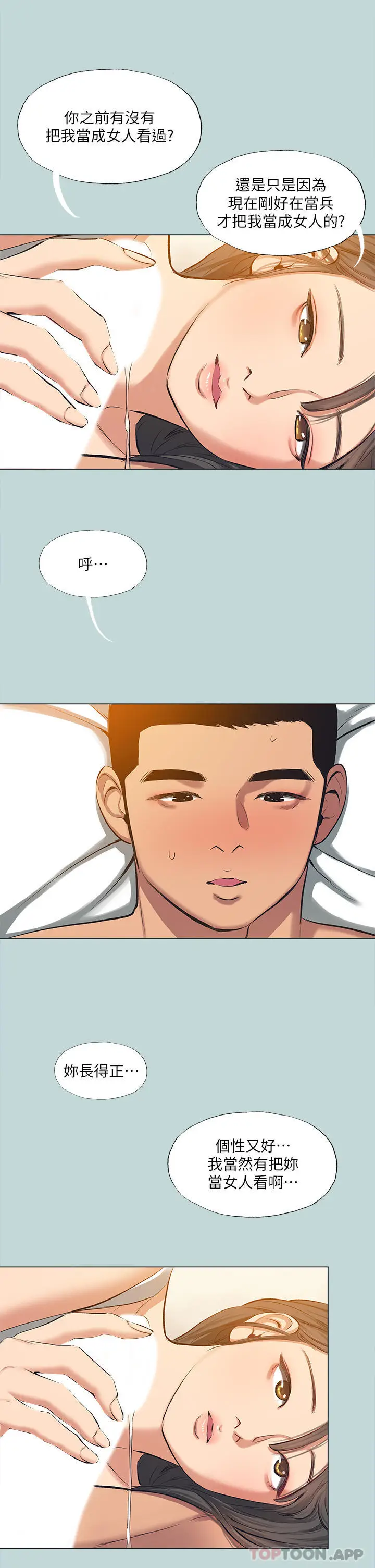 漫画《纵夏夜之梦》最终话第11张图