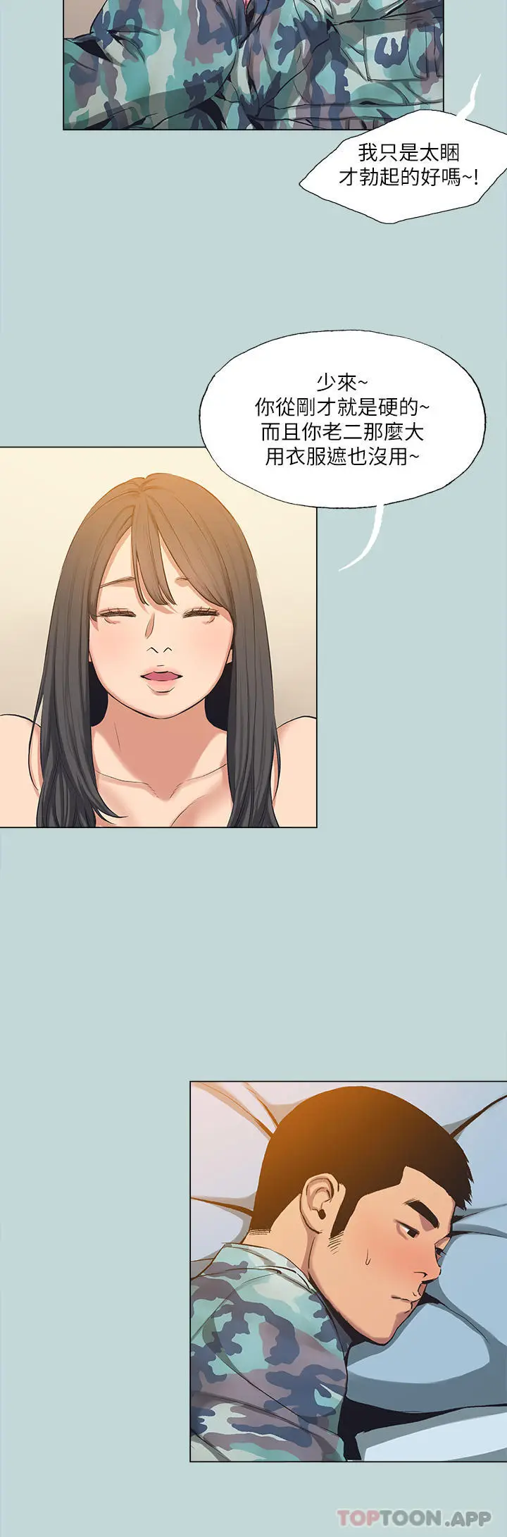 漫画《纵夏夜之梦》最终话第2张图