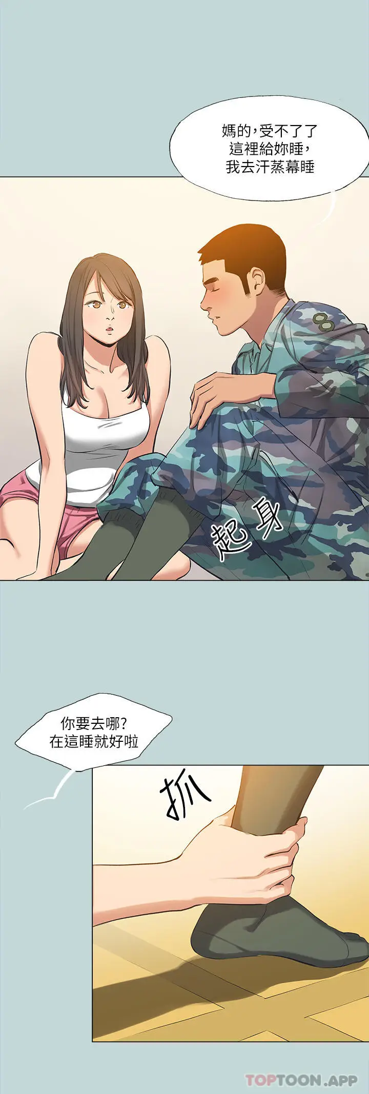 漫画《纵夏夜之梦》最终话第4张图