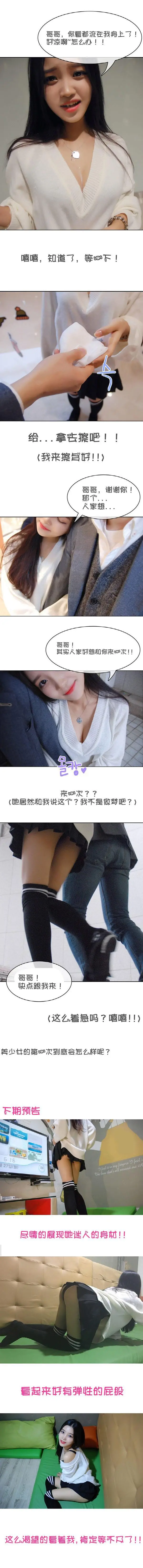 漫画《G罩杯的诱惑（真人）》第2话第3张图