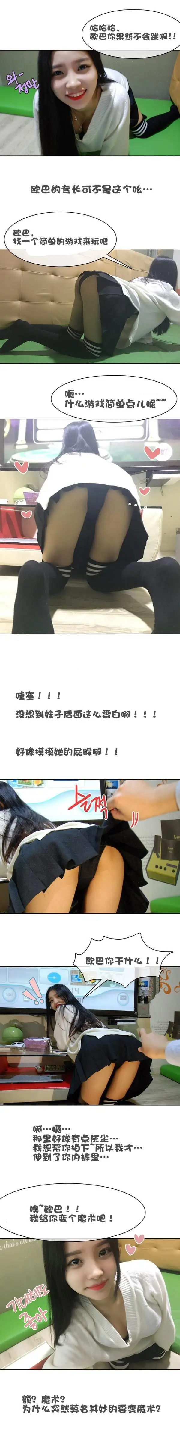 漫画《G罩杯的诱惑（真人）》第3话第3张图