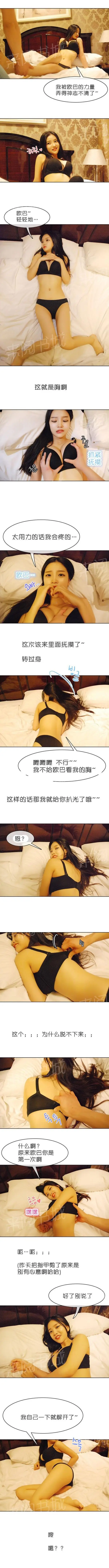 漫画《G罩杯的诱惑（真人）》第7话第2张图
