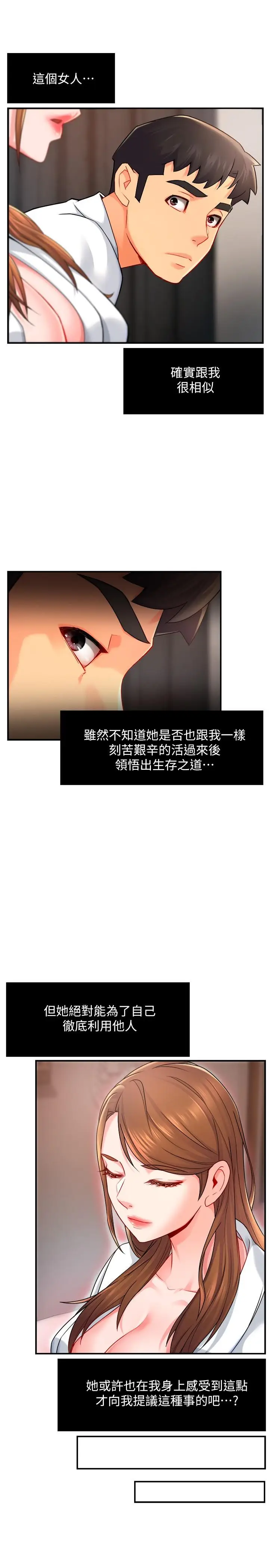 漫画《霸道主管要我IN》第29话第33张图
