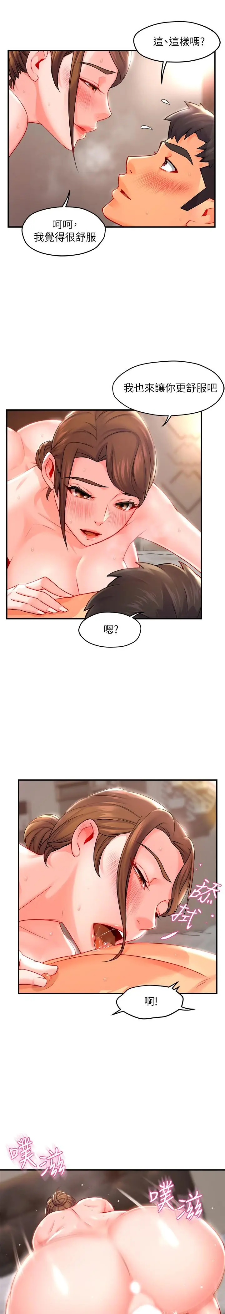 漫画《霸道主管要我IN》第29话第7张图