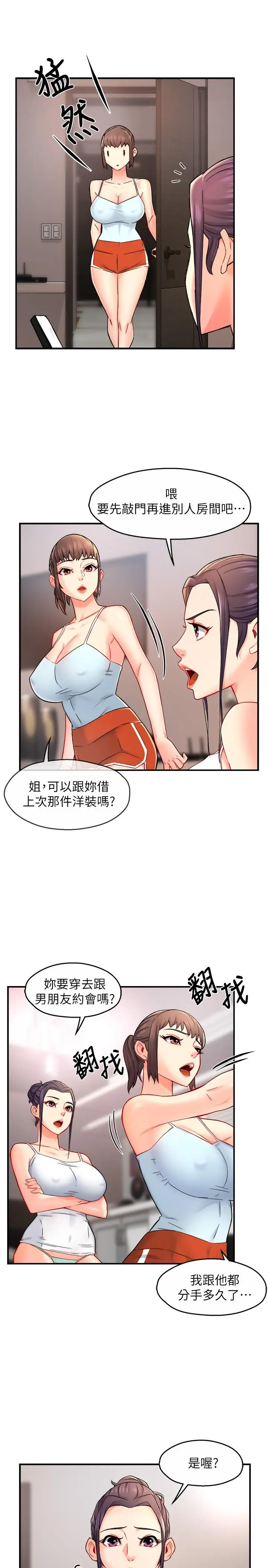 漫画《霸道主管要我IN》第30话第11张图