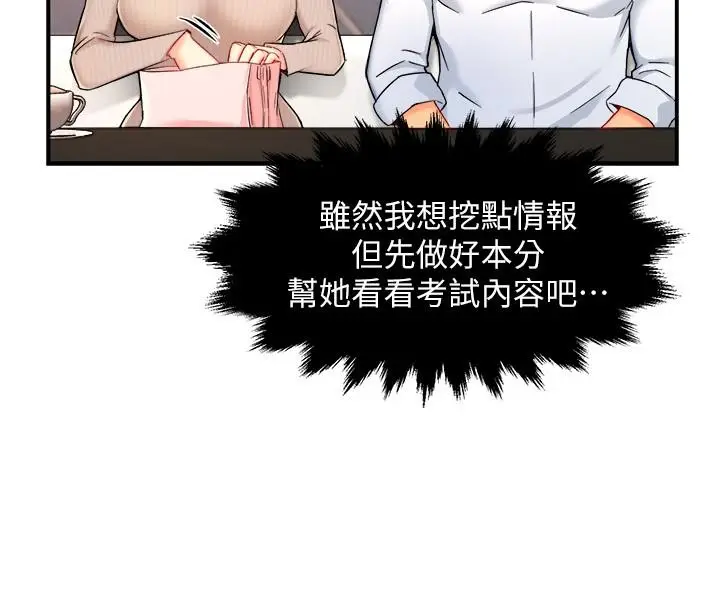 漫画《霸道主管要我IN》第30话第20张图