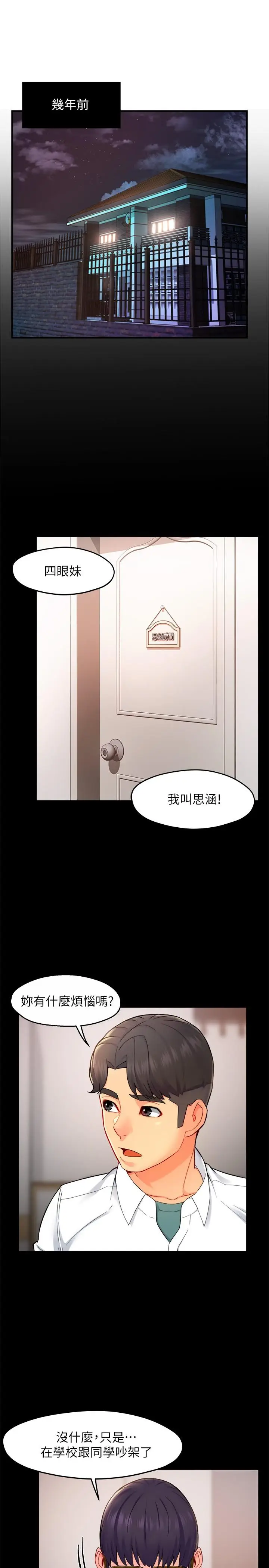 漫画《霸道主管要我IN》第30话第3张图