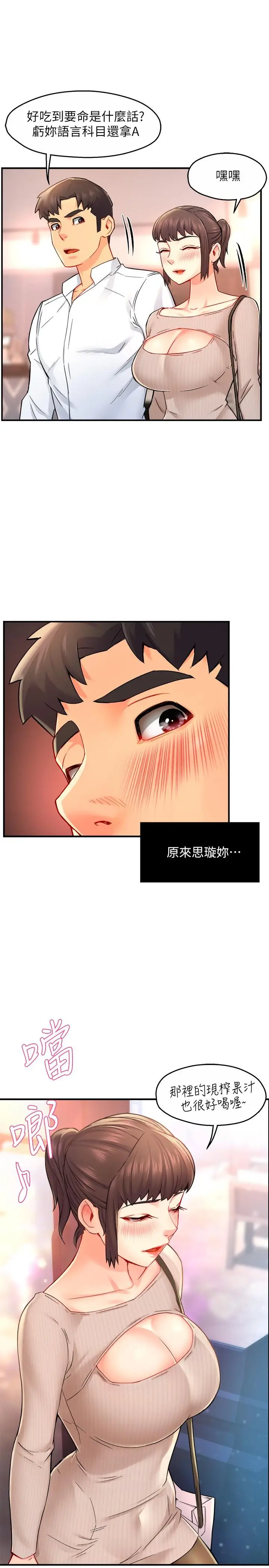 漫画《霸道主管要我IN》第30话第35张图