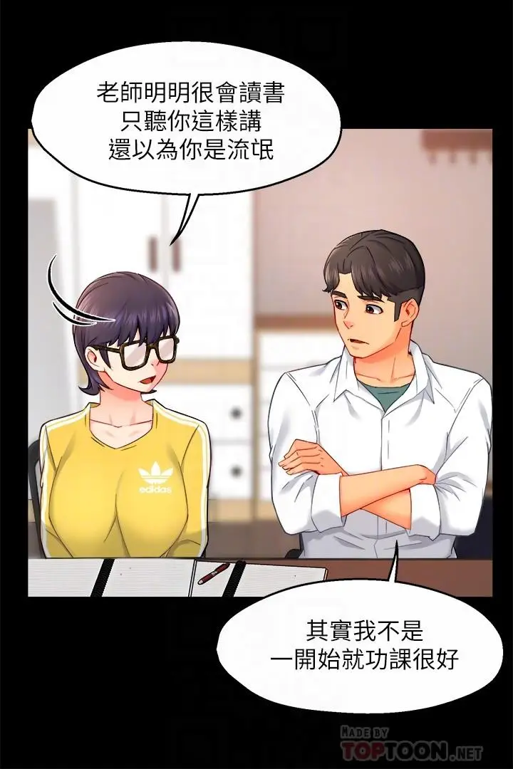 漫画《霸道主管要我IN》第30话第6张图