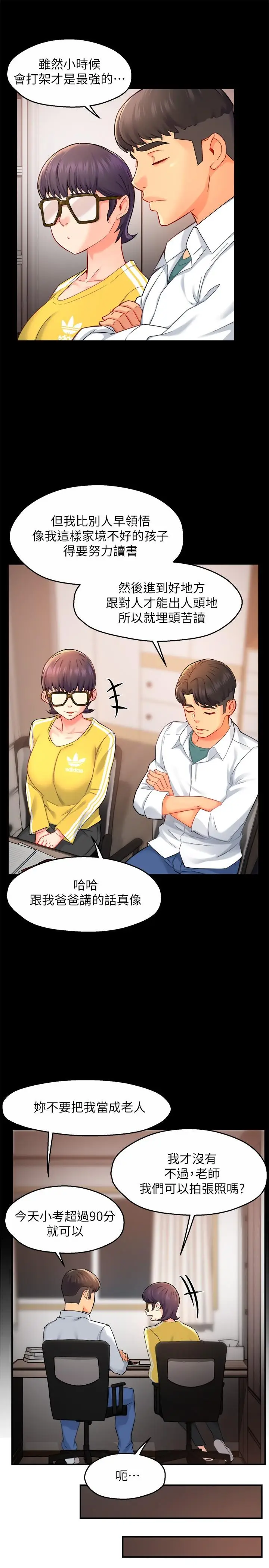 漫画《霸道主管要我IN》第30话第7张图
