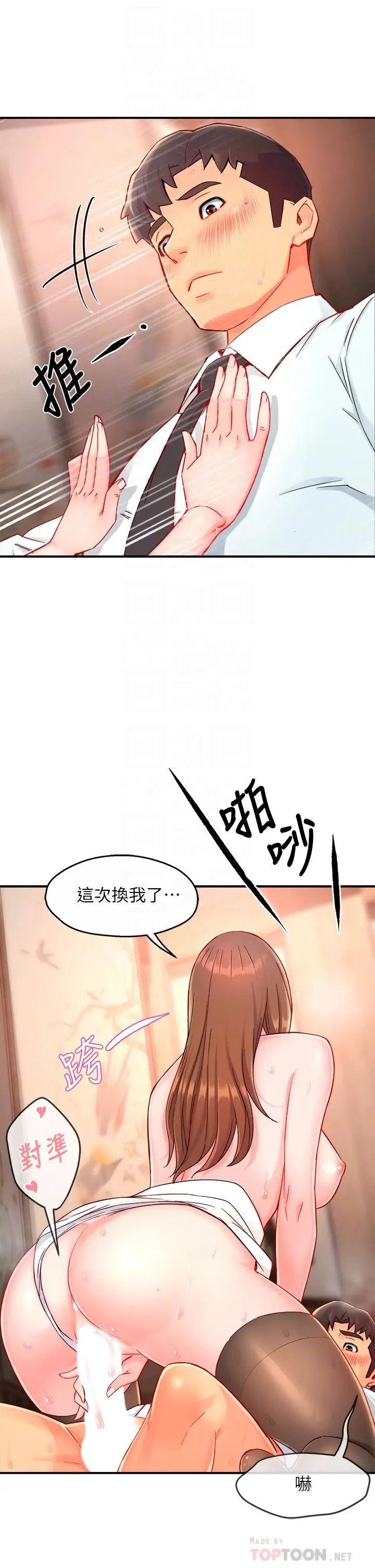 漫画《霸道主管要我IN》第38话第10张图