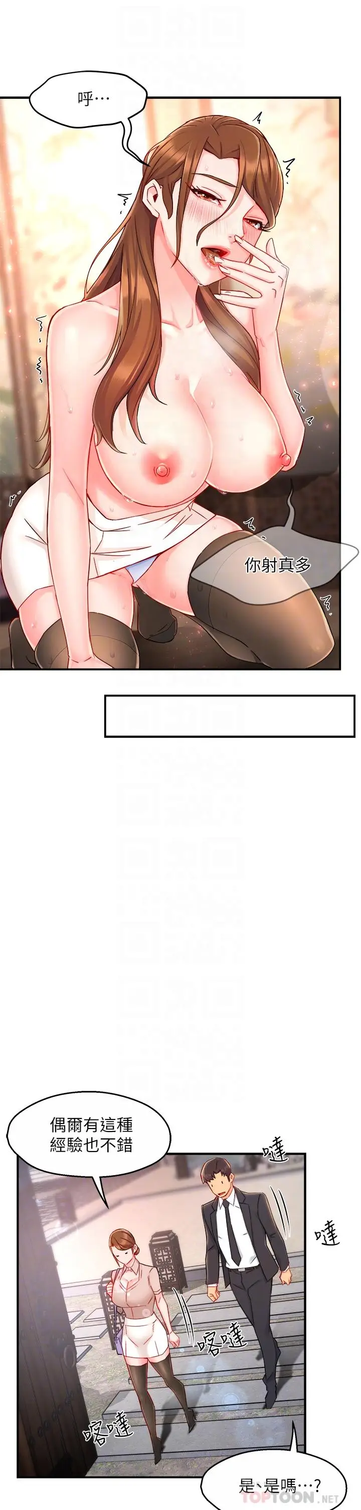 漫画《霸道主管要我IN》第38话第18张图