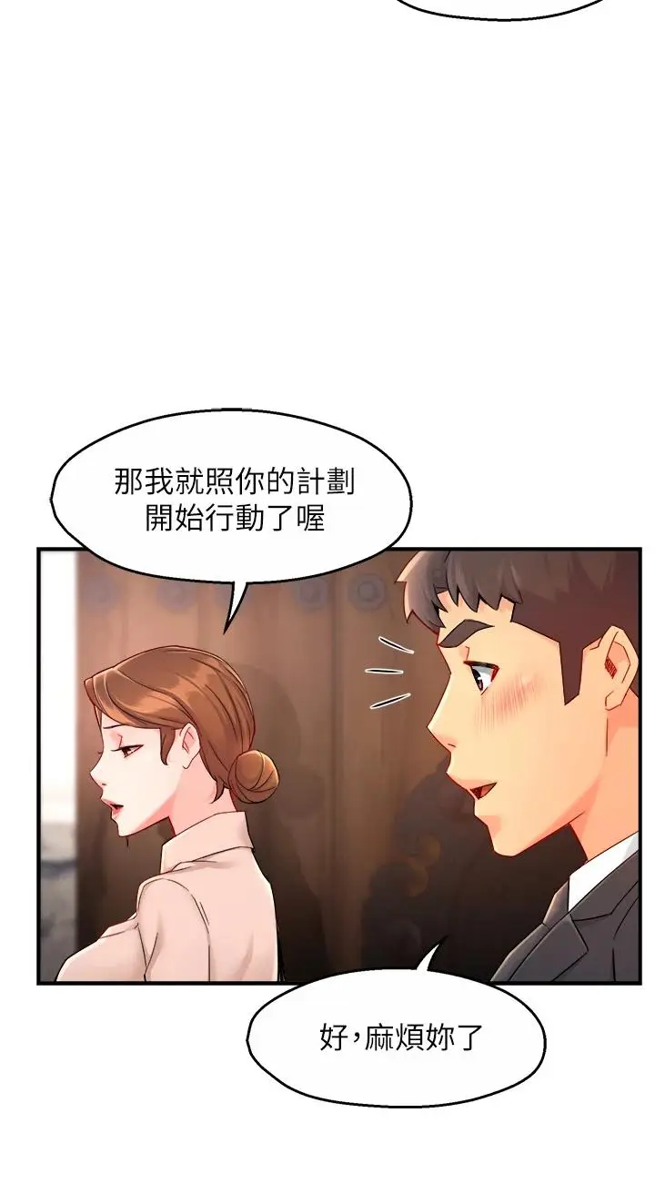 漫画《霸道主管要我IN》第38话第19张图