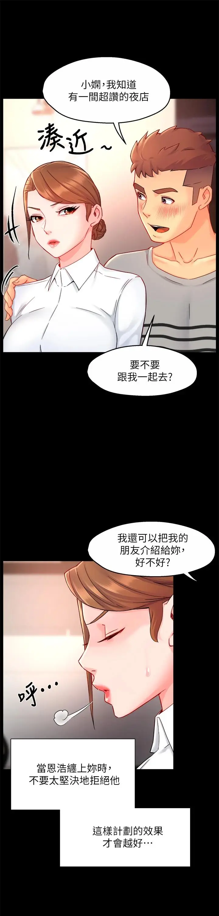 漫画《霸道主管要我IN》第38话第22张图