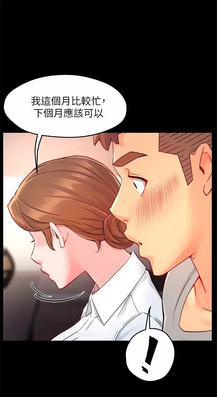 漫画《霸道主管要我IN》第38话第23张图