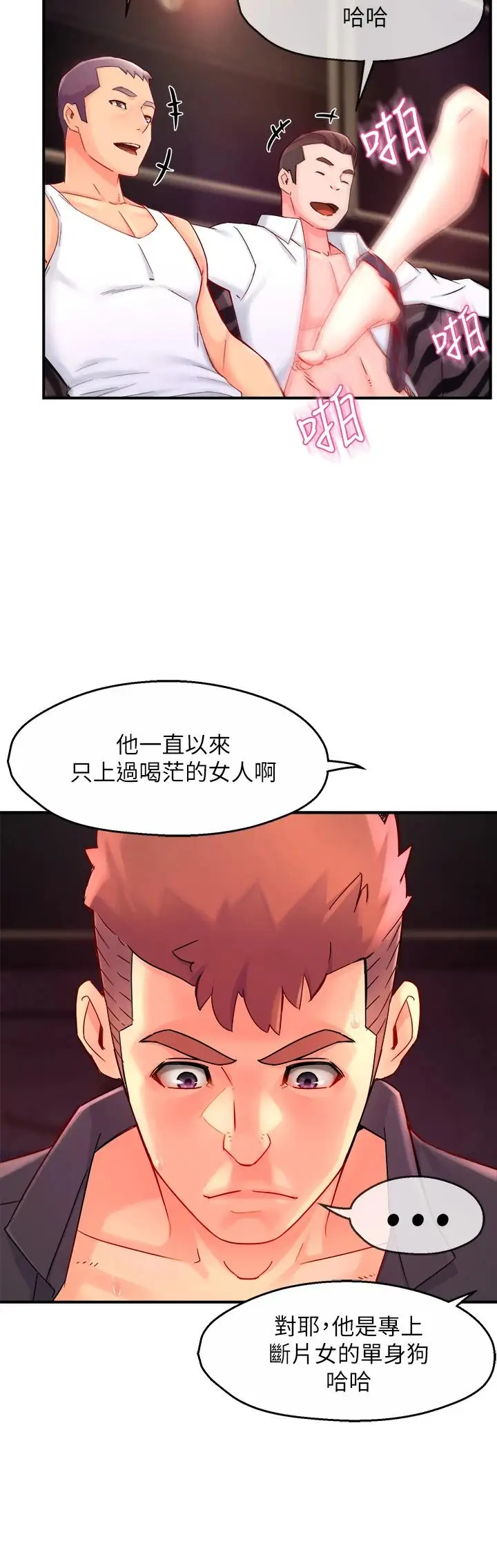 漫画《霸道主管要我IN》第38话第29张图