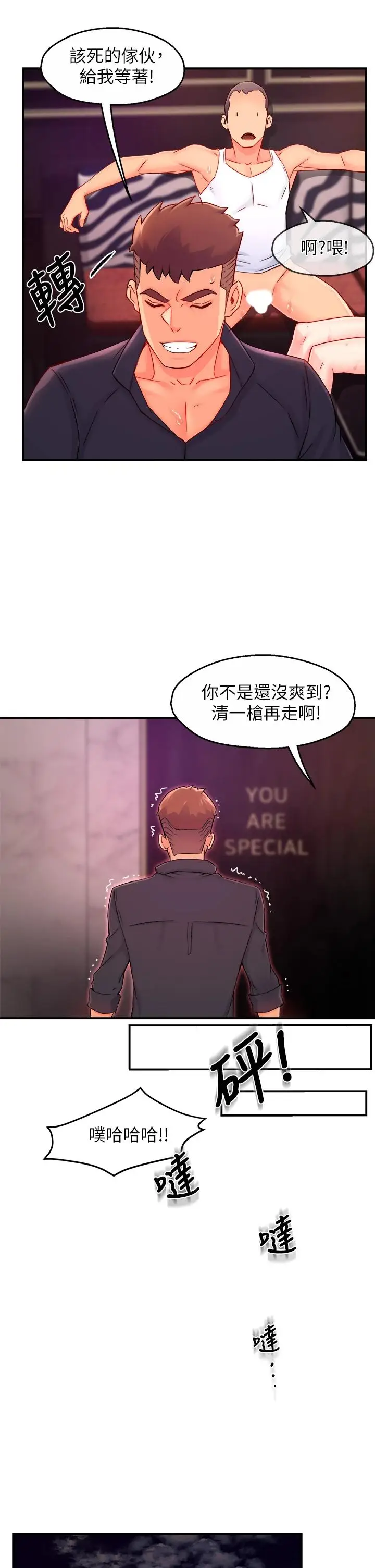 漫画《霸道主管要我IN》第38话第32张图
