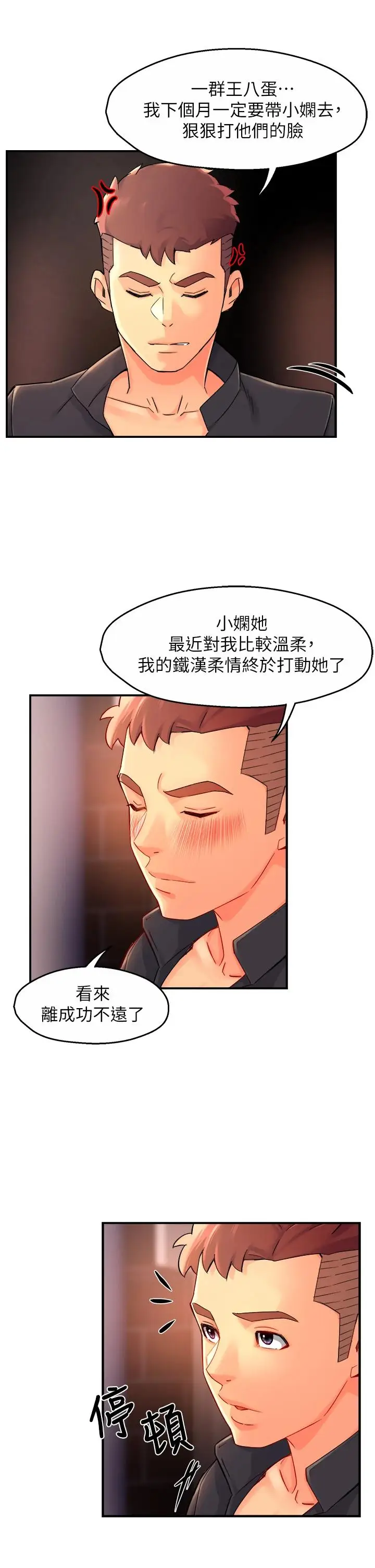 漫画《霸道主管要我IN》第38话第34张图