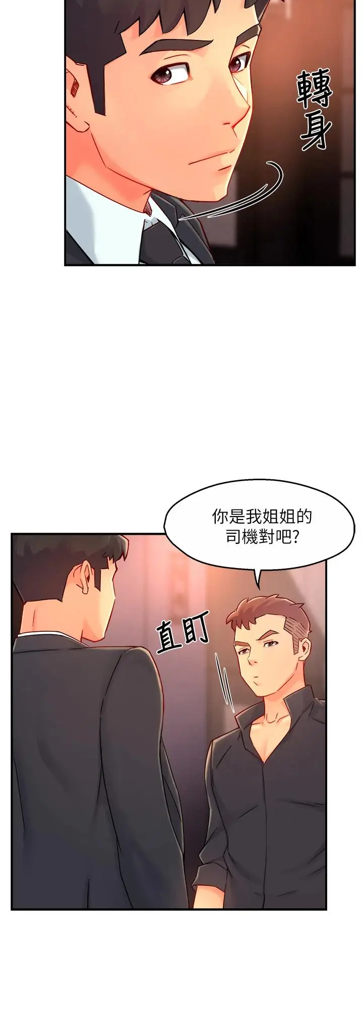 漫画《霸道主管要我IN》第38话第39张图