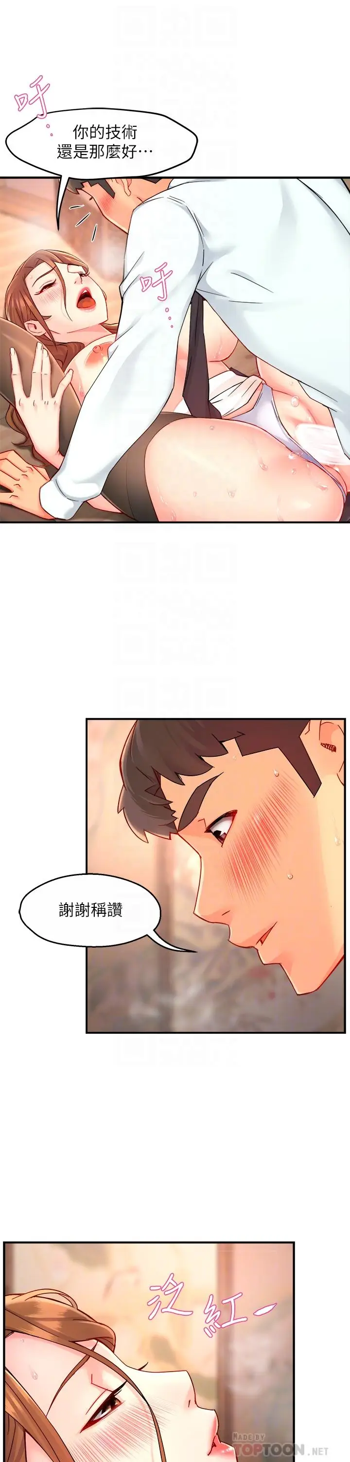 漫画《霸道主管要我IN》第38话第6张图