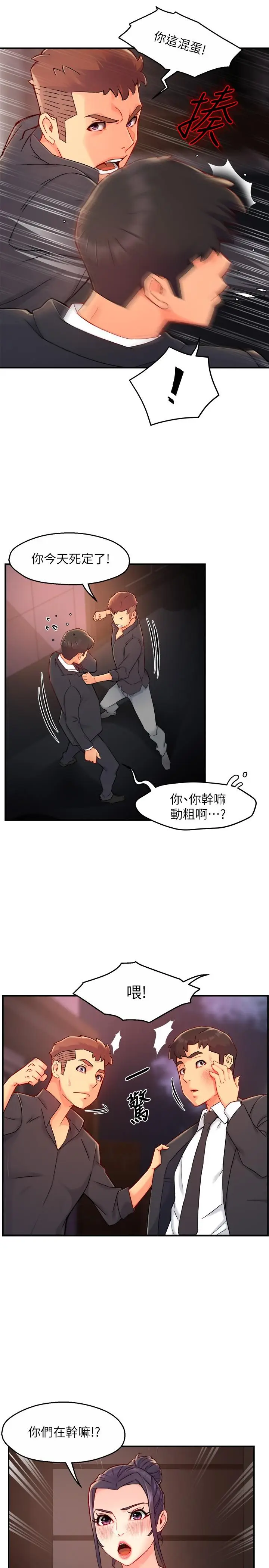 漫画《霸道主管要我IN》第39话第11张图