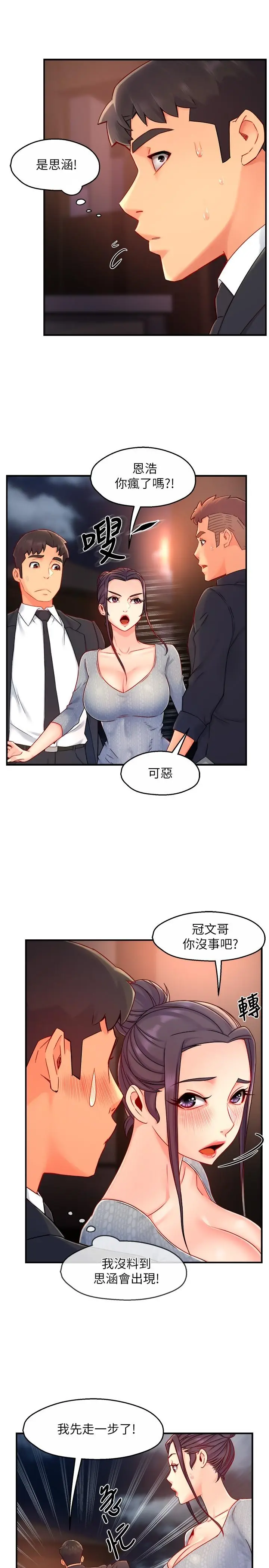 漫画《霸道主管要我IN》第39话第13张图