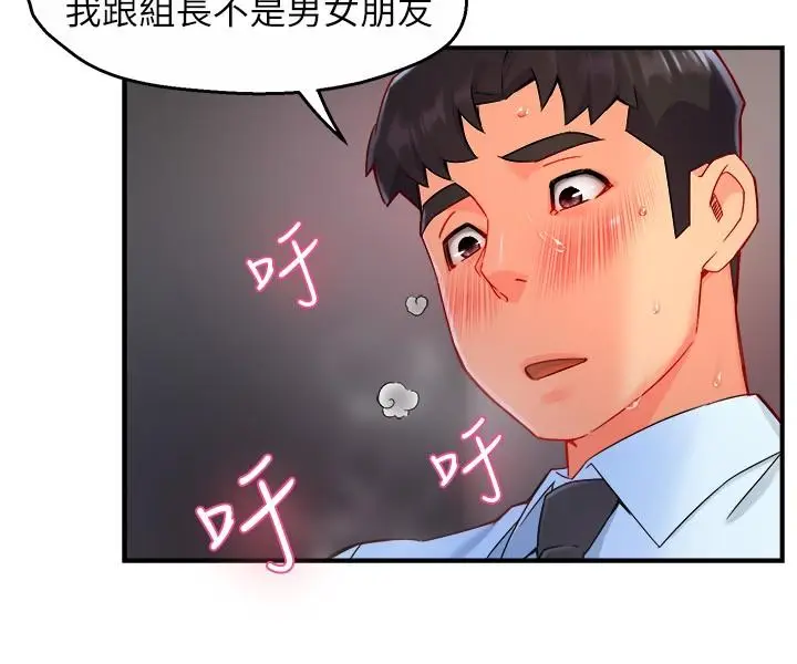 漫画《霸道主管要我IN》第39话第22张图