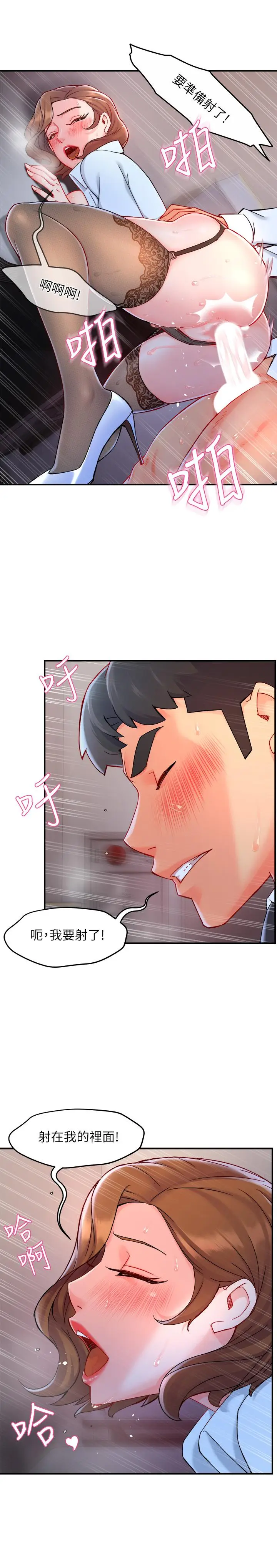 漫画《霸道主管要我IN》第39话第24张图
