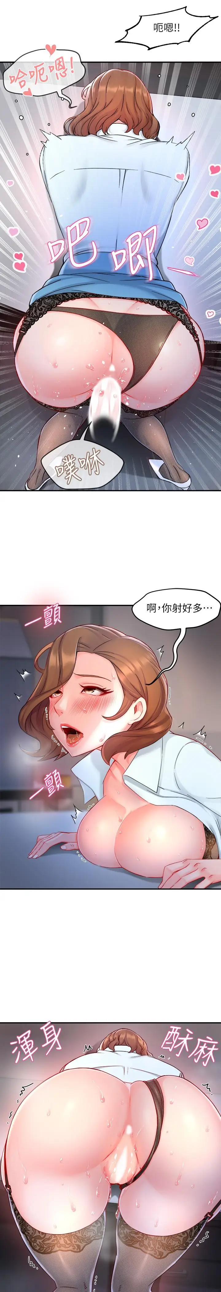 漫画《霸道主管要我IN》第39话第25张图