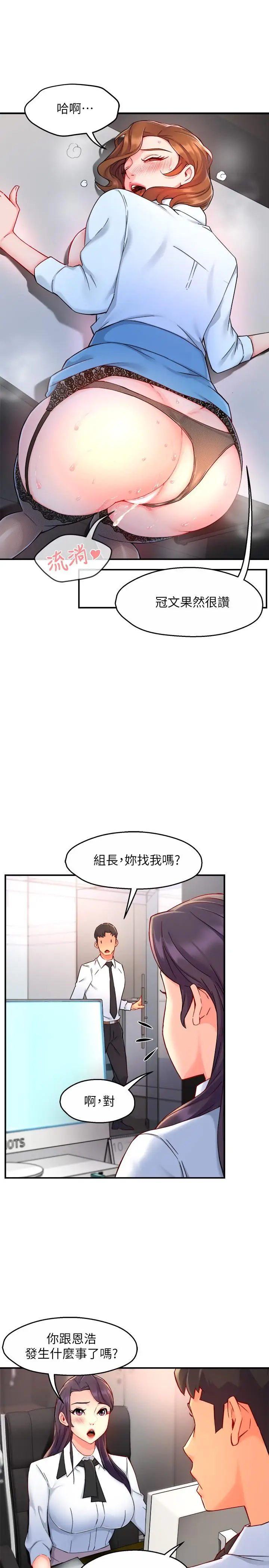 漫画《霸道主管要我IN》第39话第27张图