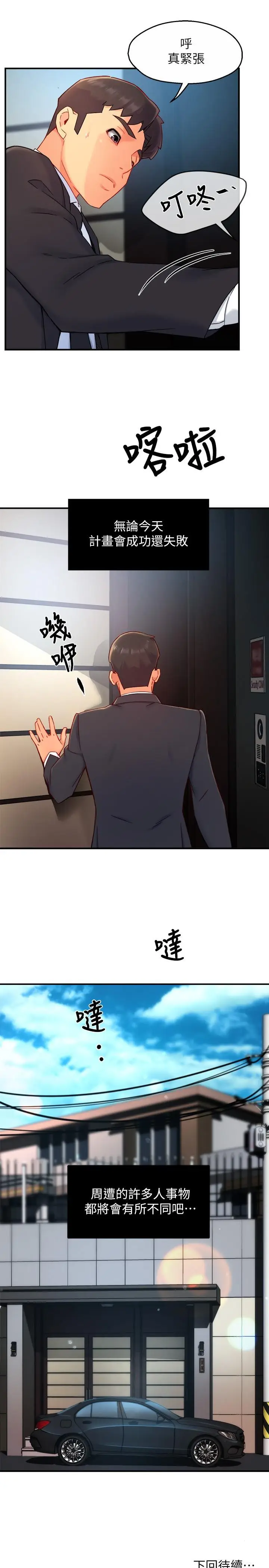漫画《霸道主管要我IN》第39话第37张图