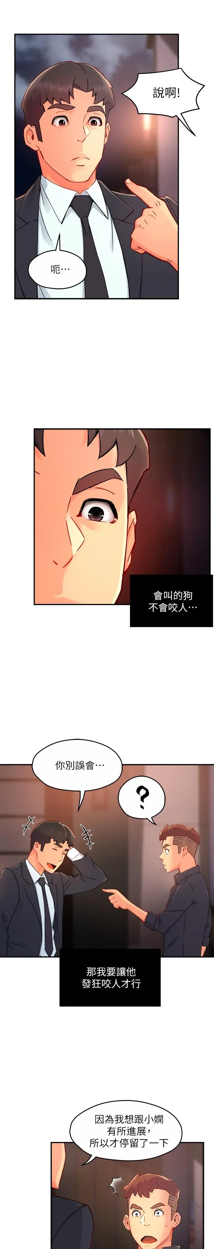 漫画《霸道主管要我IN》第39话第5张图