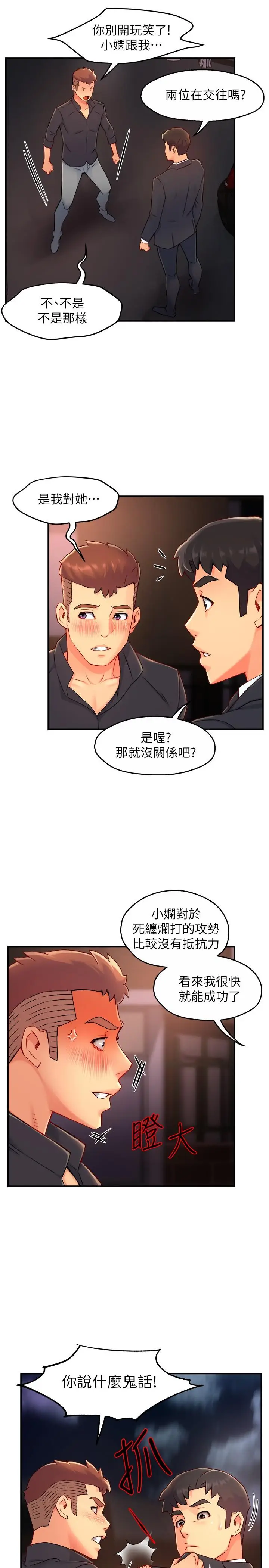 漫画《霸道主管要我IN》第39话第7张图