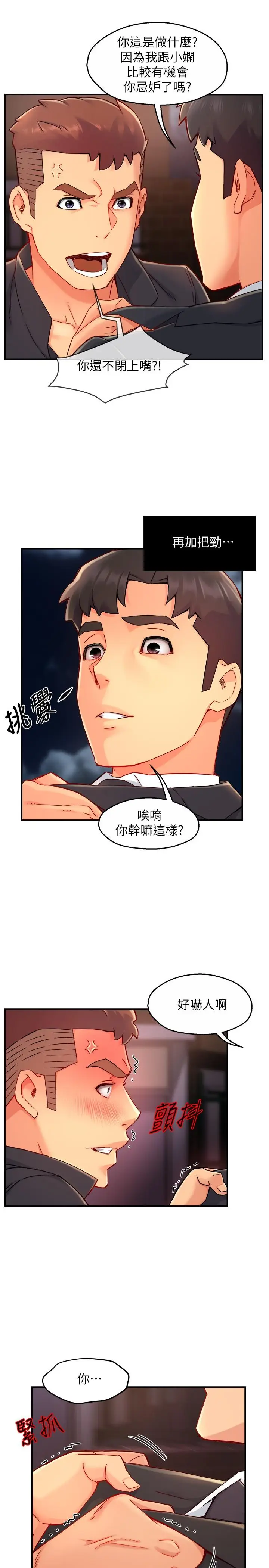 漫画《霸道主管要我IN》第39话第9张图