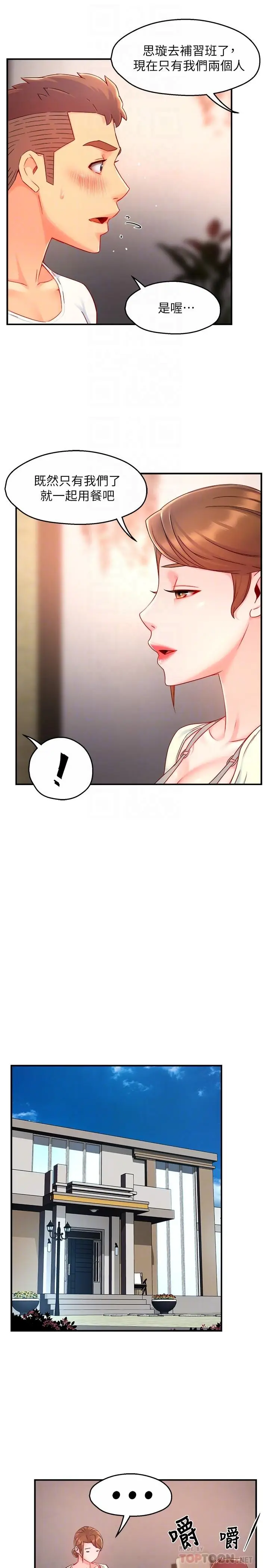 漫画《霸道主管要我IN》第40话第11张图